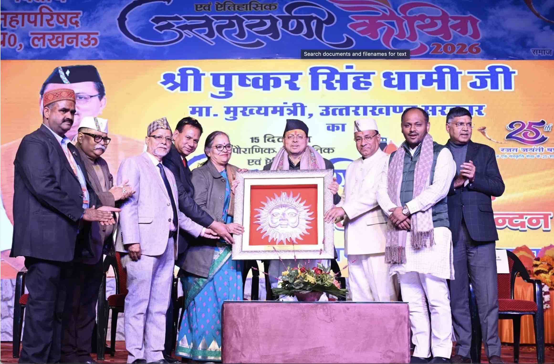 लखनऊ में उत्तरायणी कौथिग: सीएम धामी बोले—उत्तरायणी केवल पर्व नहीं, उत्तराखंड की सांस्कृतिक पहचान का सशक्त प्रतीक